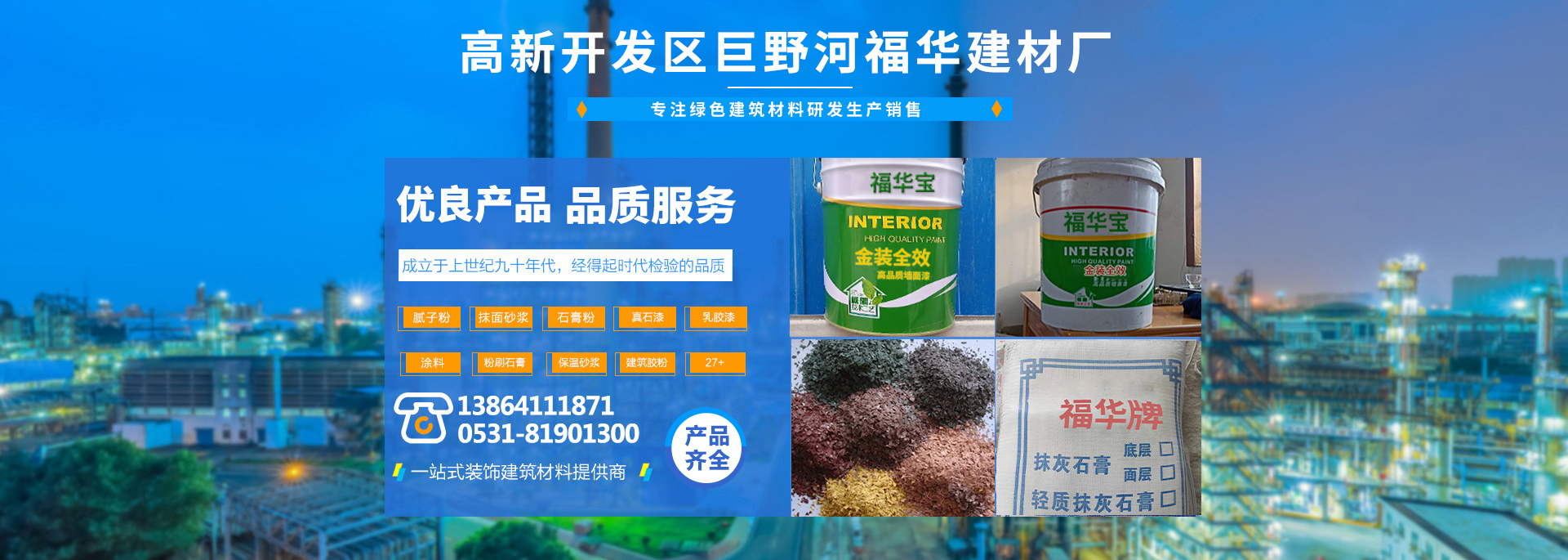 濟(jì)南膩子粉